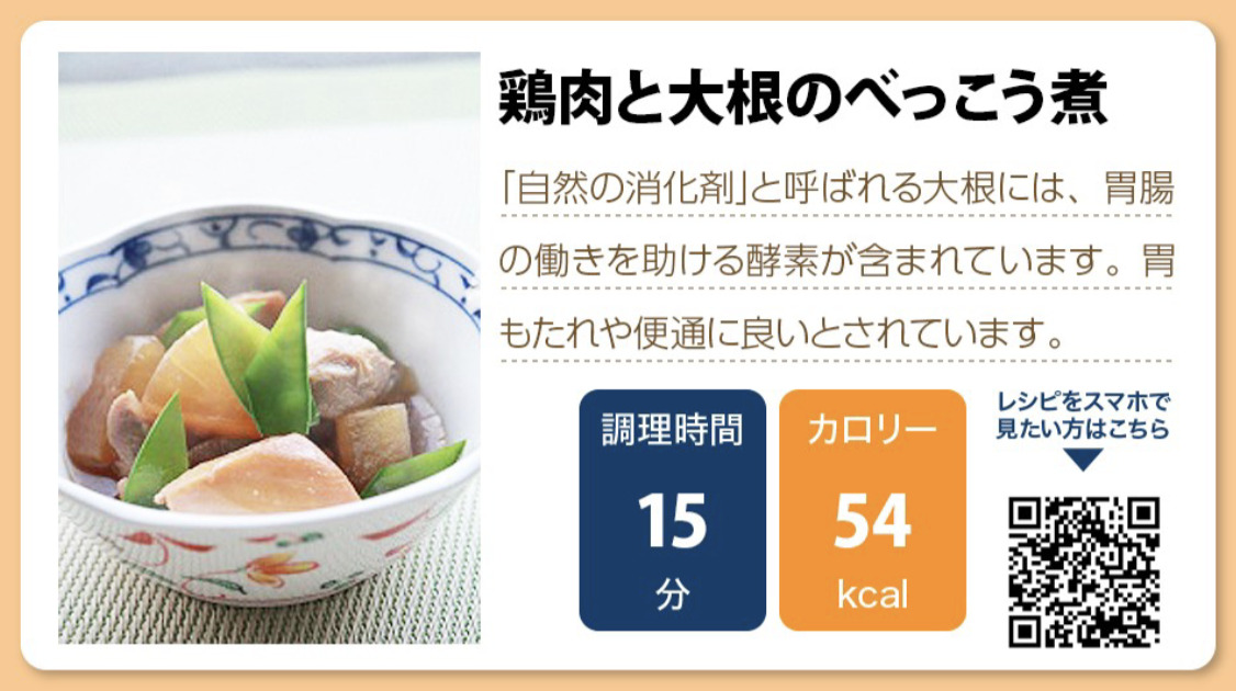 【介護食レシピ】鶏肉と大根のべっこう煮