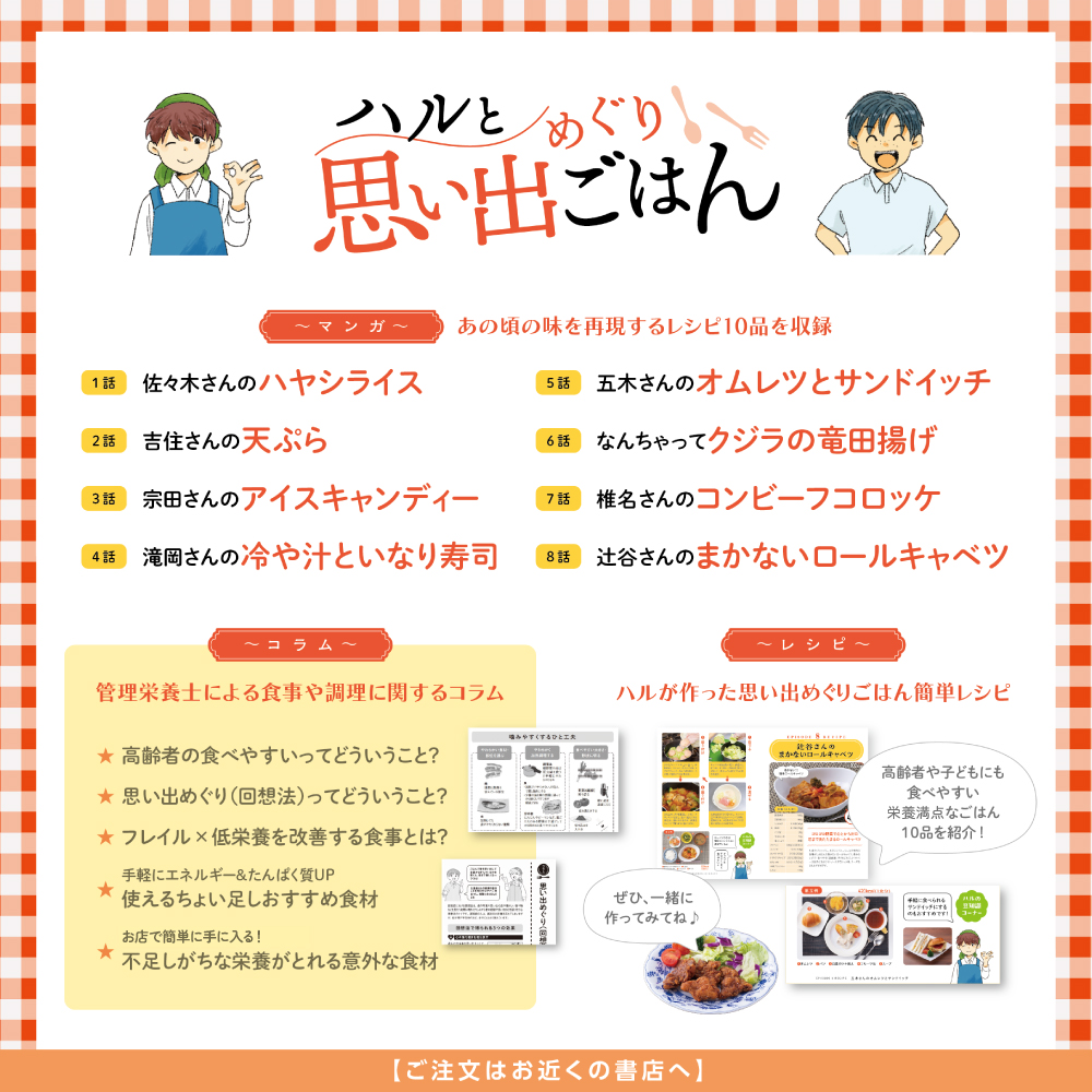 ハルと思い出めぐりごはん 紹介