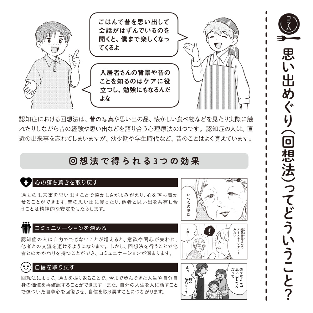 コラム:思い出めぐり(回想法)ってどういうこと?