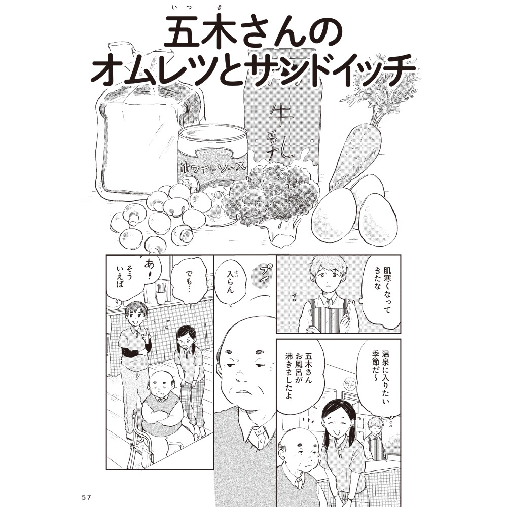 五木さんのオムレツとサンドイッチ