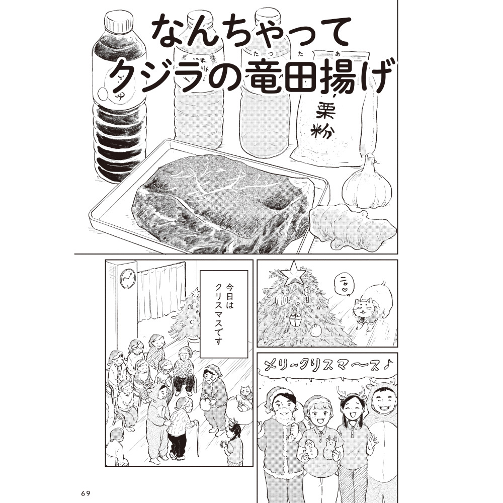 なんちゃってクジラの竜田揚げ