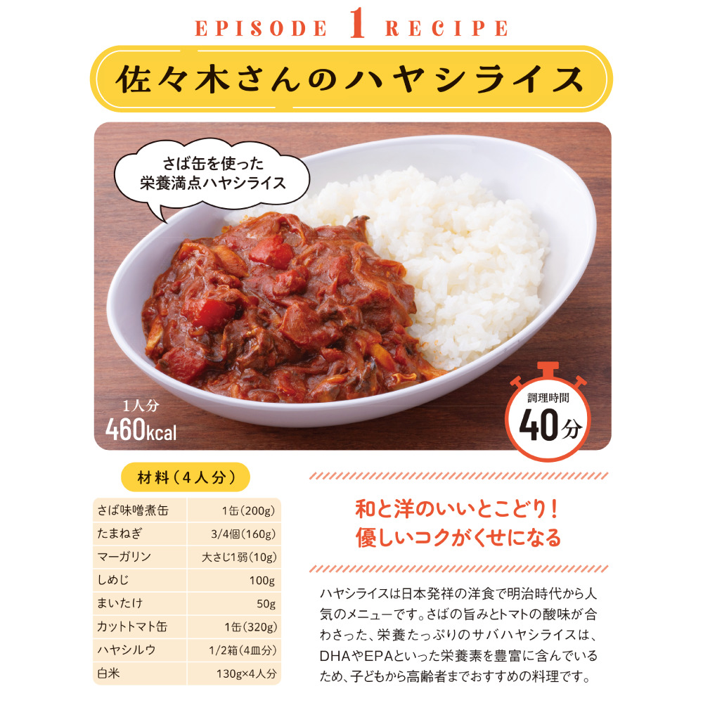 レシピ:佐々木さんのハヤシライス