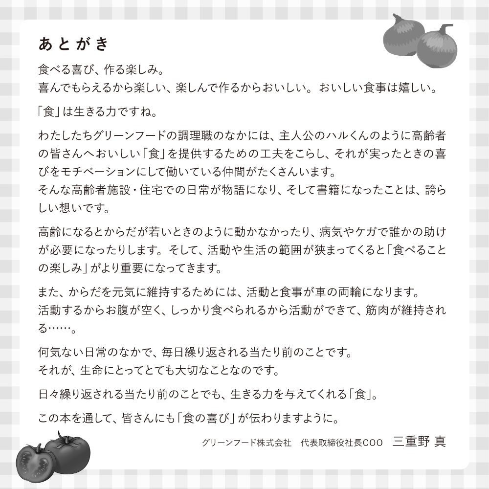 あとがき