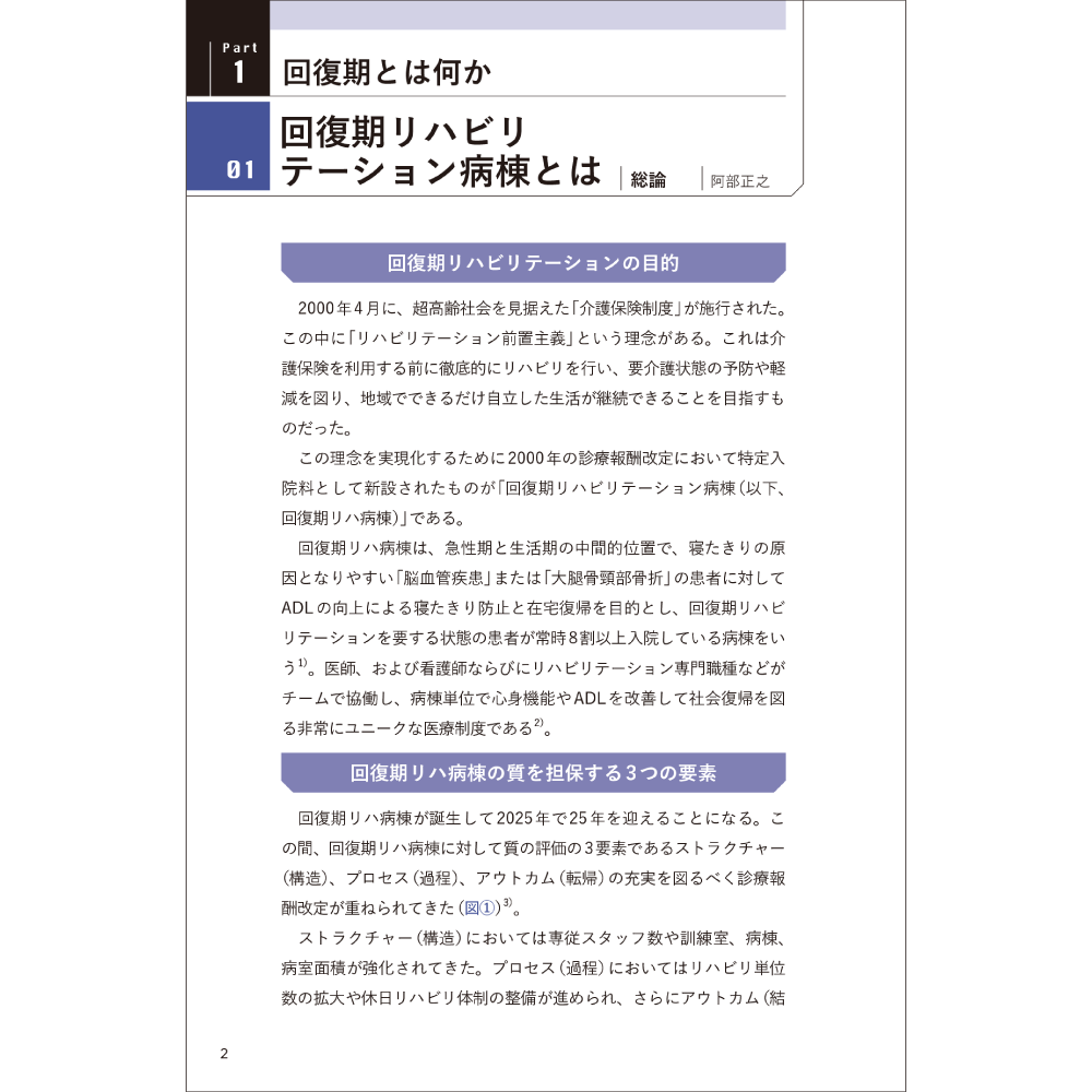 回復期とはなにかリハビリテーション総合実施計画書