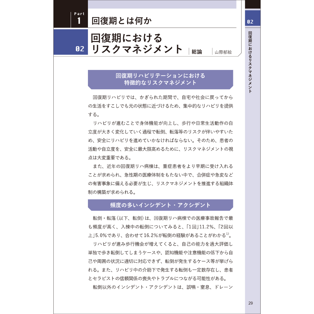 退院後のリハビリの種類