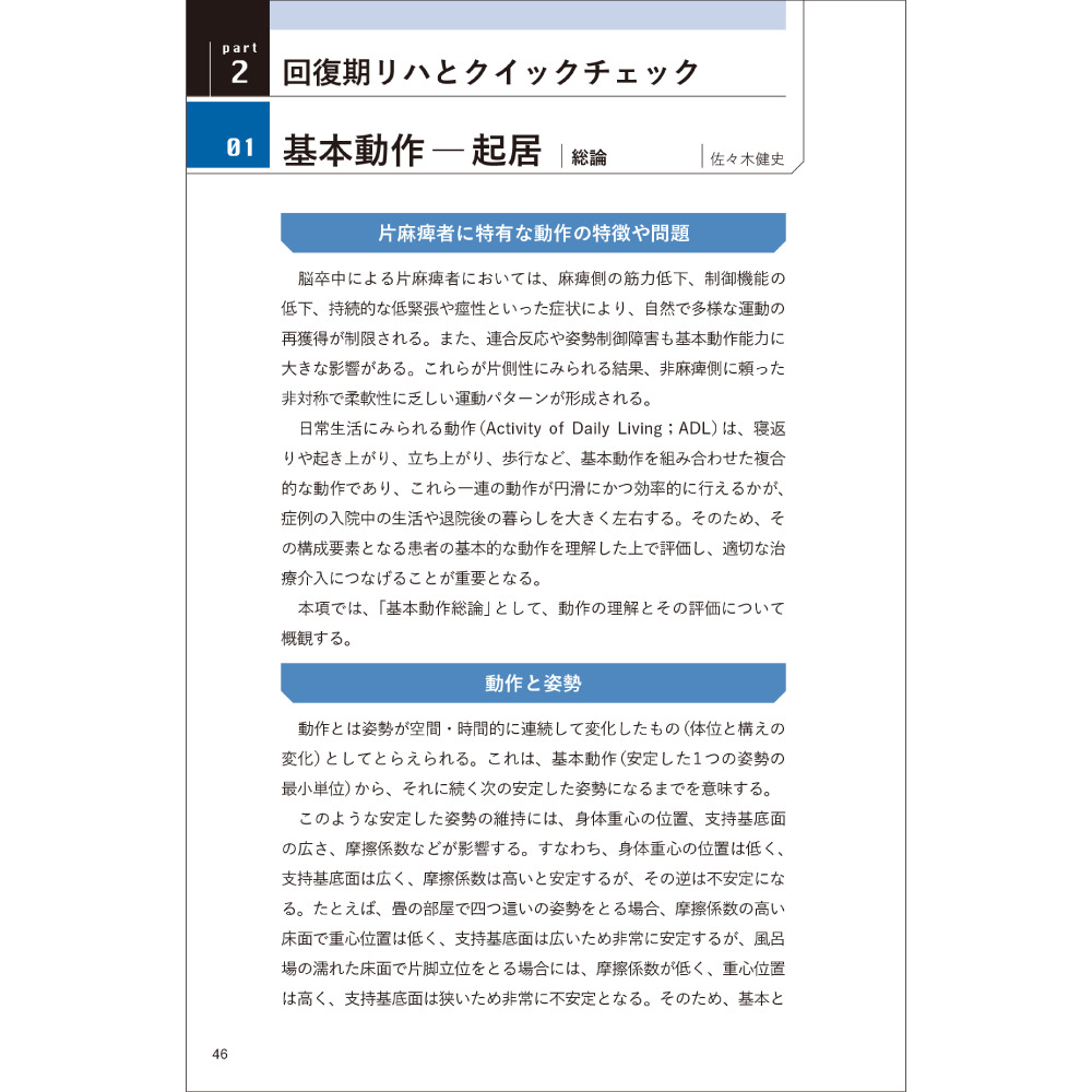 基本動作の観察と難易度設定