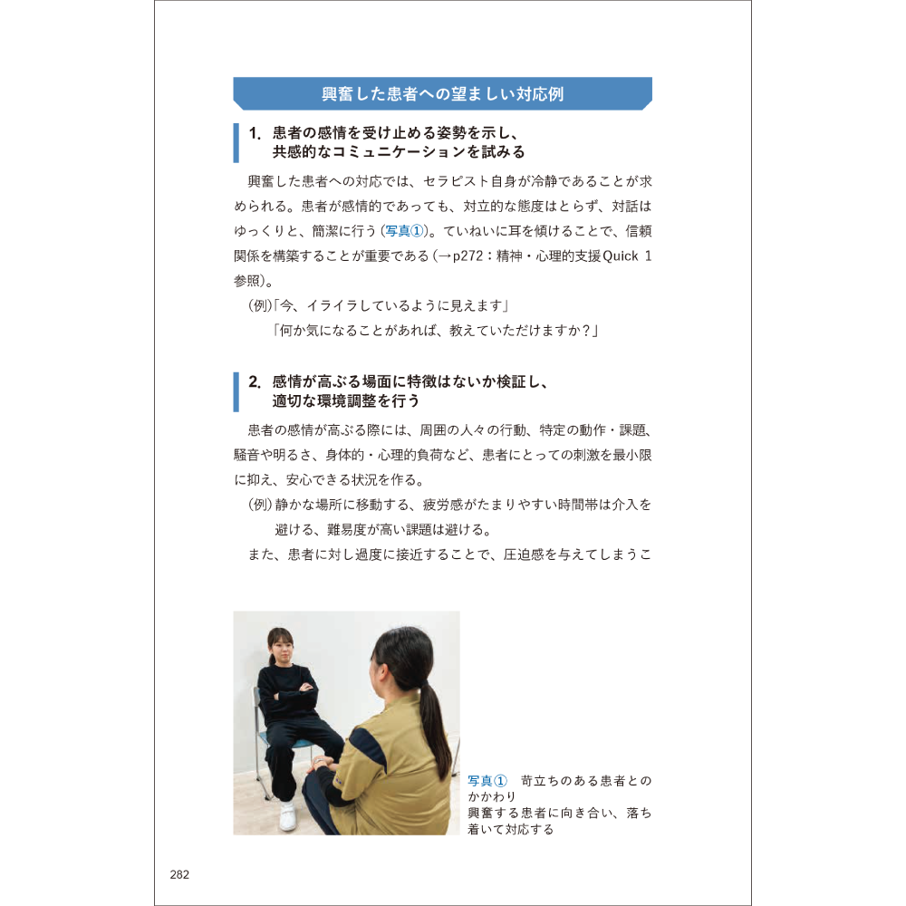 立位でのアライメントの評価と介入 壁面を利用した立位練習