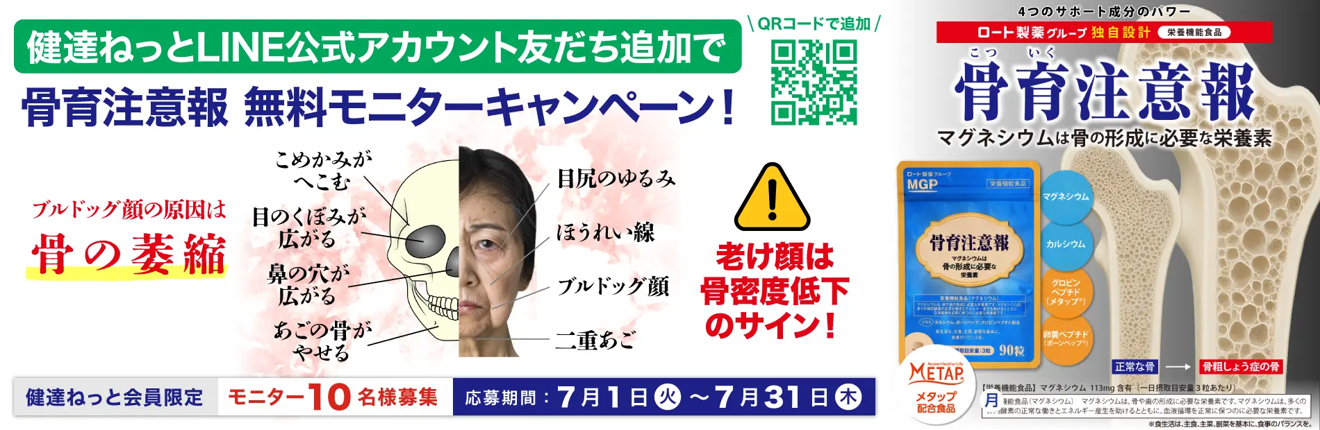 骨育注意報