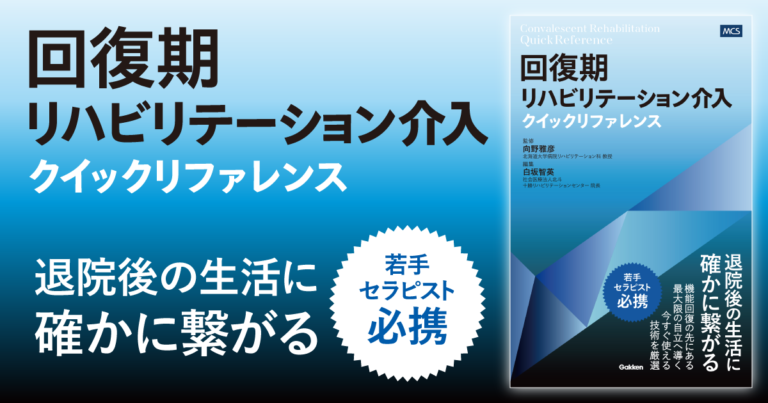 リハビリテーション 評価と治療計画 リハビリテーション評価ポケットマニュアル | 正門由久, 正門 由