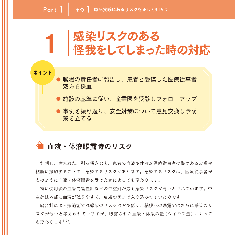 できる看護師のキャリア戦略 Part1 ナースの危険回避とフィジカル管理術