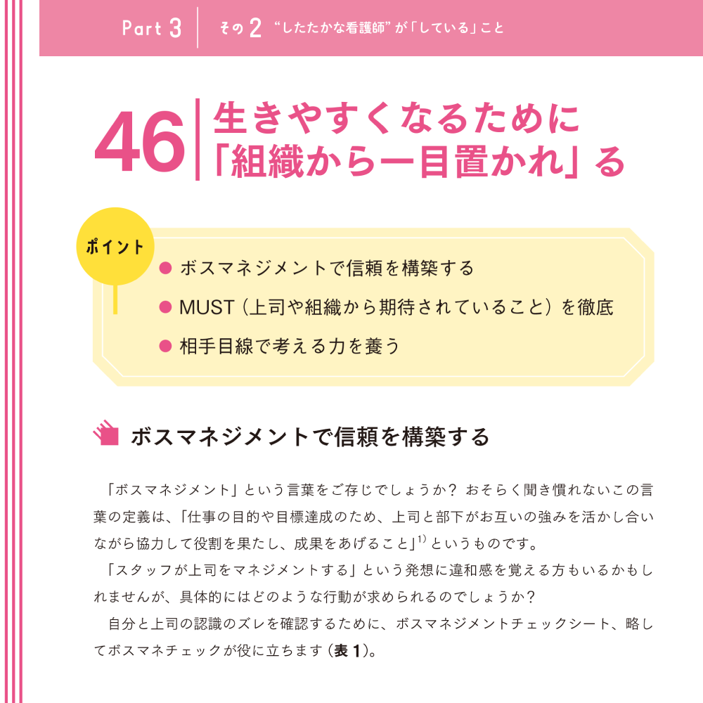 できる看護師のキャリア戦略 Part3 ナースが知っておきたい制度・法律知識のゼンブ