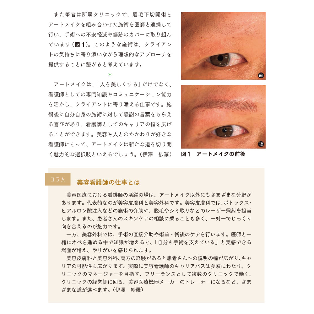 できる看護師のキャリア戦略 Part4 ナースの「もっと自由でいい」キャリアシフトとは アートメイク
