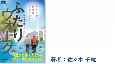 ふたりウォーク