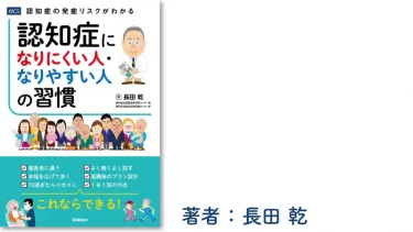 認知症になりにくい人・なりやすい人