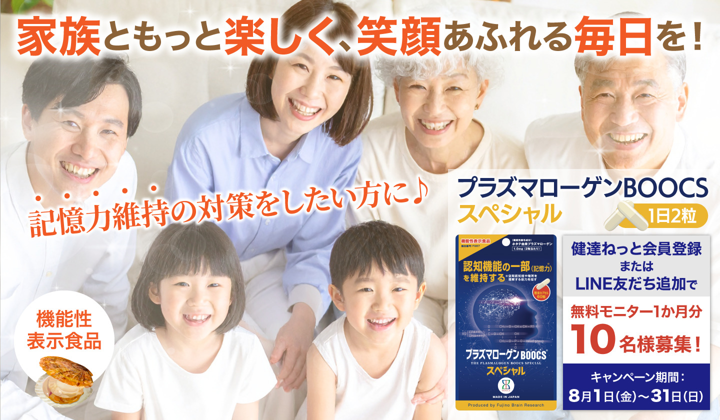 プラズマローゲンBOOCSスペシャル モニターキャンペーン