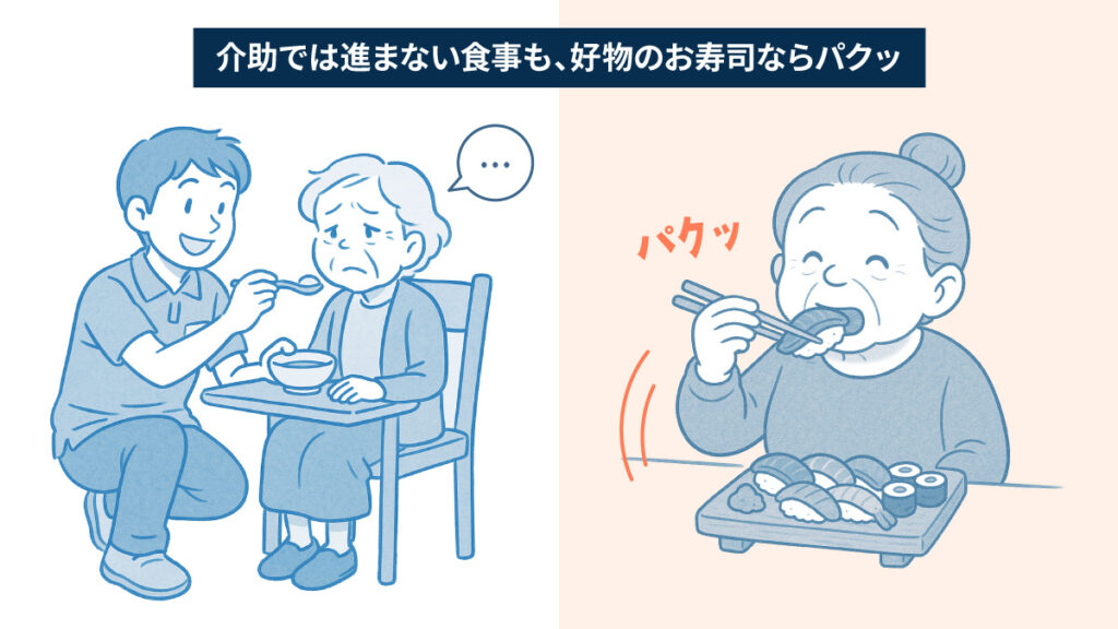 介助でも食事が進まない様子と寿司をパクッと美味しくいただく様子