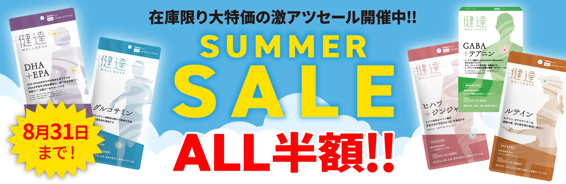 サプリサマーキャンペーン