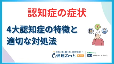 認知症の症状