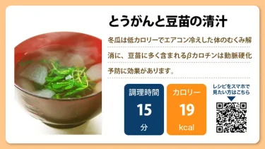 とうがんと豆苗の清汁