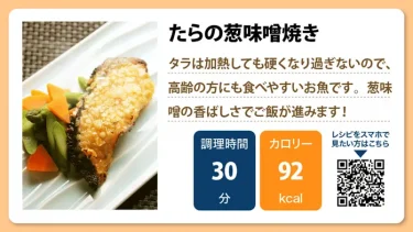 たらの葱味噌焼き