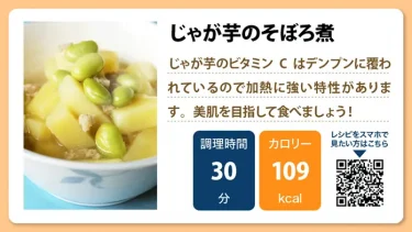 じゃが芋のそぼろ煮