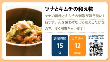 ツナとキムチの和え物
