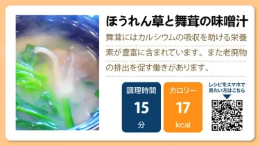 ほうれん草と舞茸の味噌汁