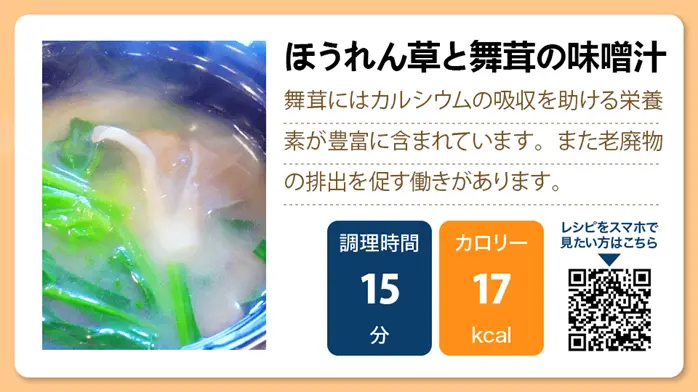 ほうれん草と舞茸の味噌汁