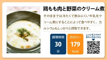鶏もも肉と野菜のクリーム煮