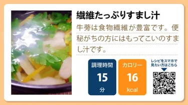 繊維たっぷりすまし汁