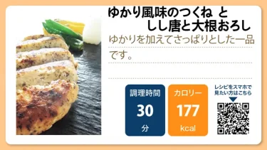 ゆかり風味のつくねとしし唐と大根おろし