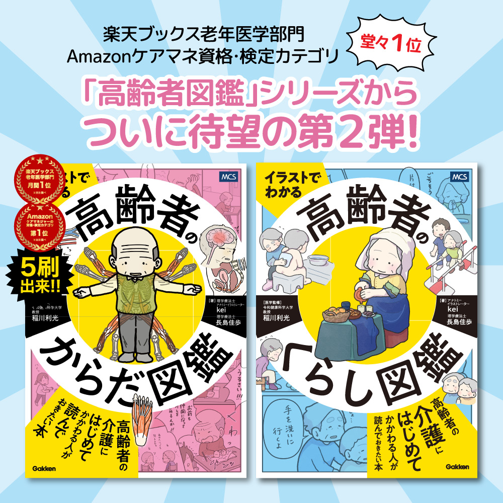 高齢者図鑑シリーズ第2弾!