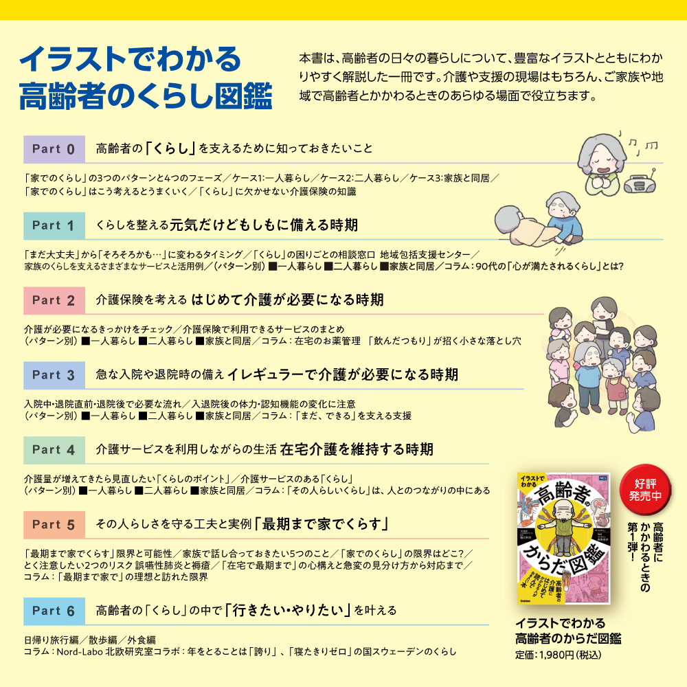 イラストでわかる 高齢者のくらし図鑑 目次