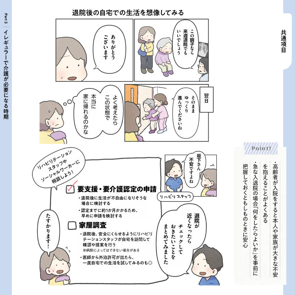 イラストでわかる 高齢者のくらし図鑑 Part3 イレギュラーで介護が必要になる時期