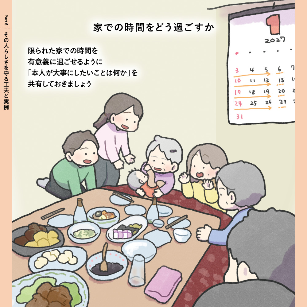 イラストでわかる 高齢者のくらし図鑑 Part5 その人らしさを守る工夫と実例