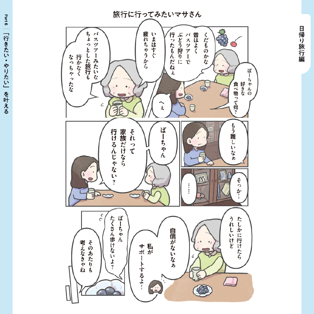 イラストでわかる 高齢者のくらし図鑑 Part6 「行きたい・やりたい」を叶える