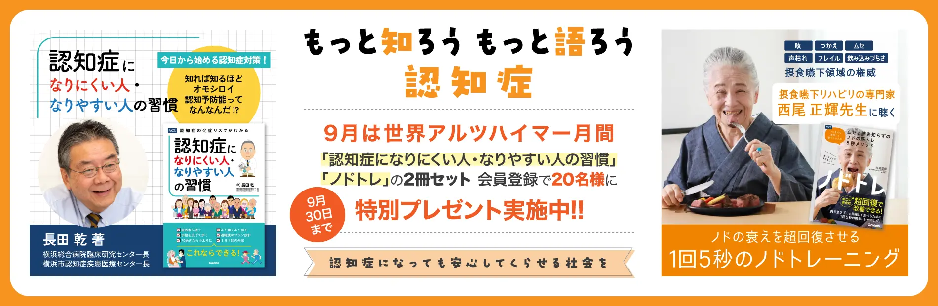 もっと知ろうもっと語ろう認知症