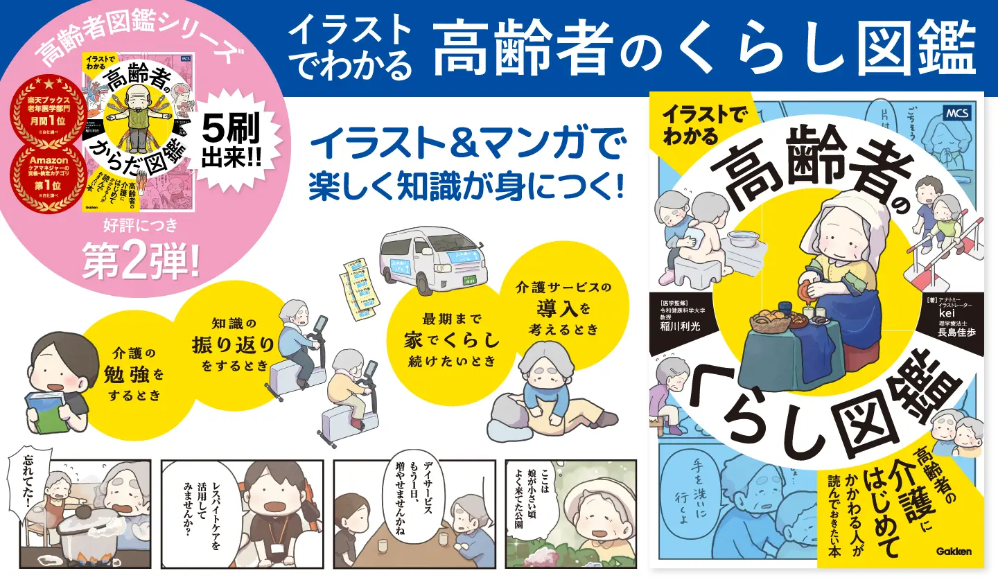 くらし図鑑