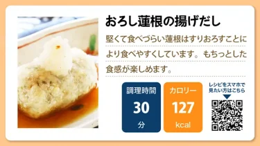 おろし蓮根の揚げだし