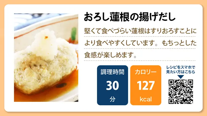 おろし蓮根の揚げだし
