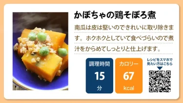 かぼちゃの鶏そぼろ煮