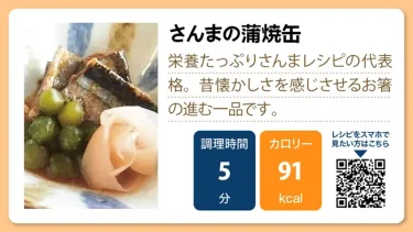 さんまの蒲焼缶