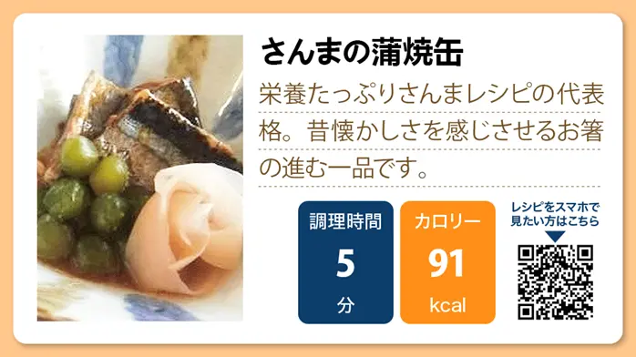 さんまの蒲焼缶