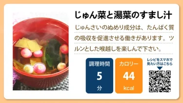 じゅん菜と湯葉のすまし汁