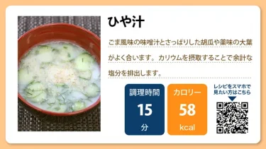 ひや汁
