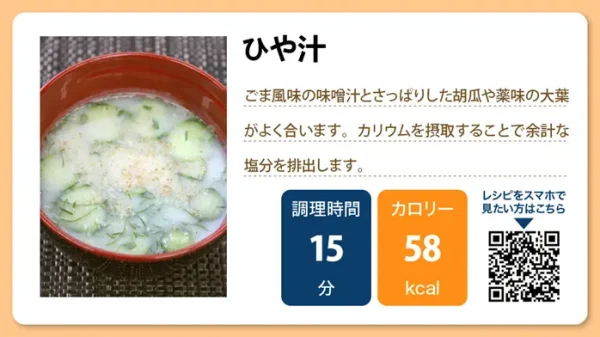 【介護食レシピ】ひや汁