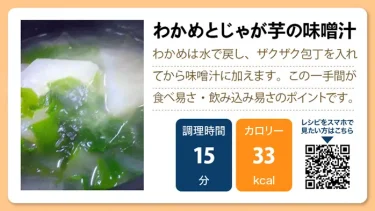 わかめとじゃが芋の味噌汁