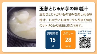 玉葱とじゃが芋の味噌汁