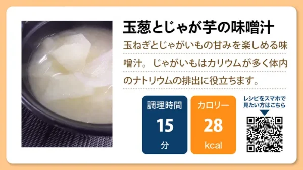 【介護食レシピ】玉葱とじゃが芋の味噌汁