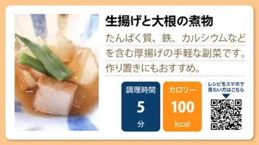生揚げと大根の煮物